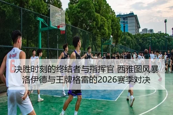 jue-sheng-shi-ke-de-zhong-jie-zhe-yu-zhi-hui-guan-xi-ya-tu-feng-bao-luo-yi-de-yu-wang-pai-ge-lei-de-sai-ji-dui-jue-2-505.jpg
